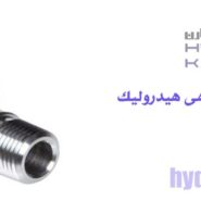خرید عمده سه راهی هیدرولیک