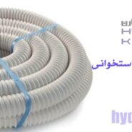 شیلنگ پنوماتیک استخوانی