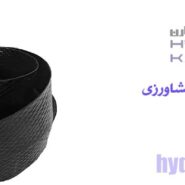 قیمت شیلنگ نخدار کشاورزی