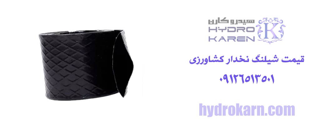 قیمت شیلنگ نخدار کشاورزی