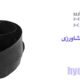 قیمت شیلنگ نخدار کشاورزی