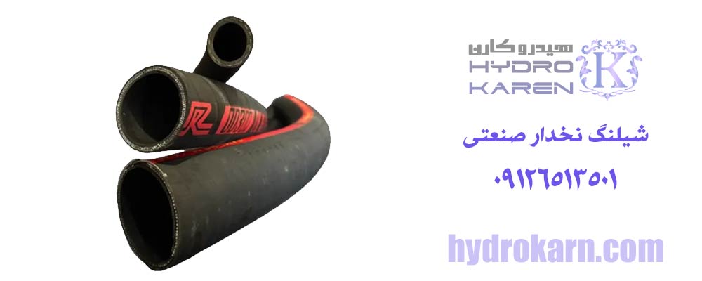 شیلنگ نخدار صنعتی